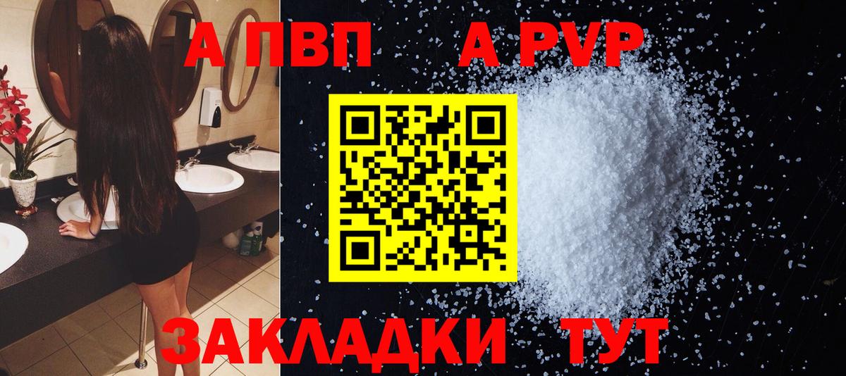 Альфа ПВП СК КРИС  Рославль  APVP крисы CK 