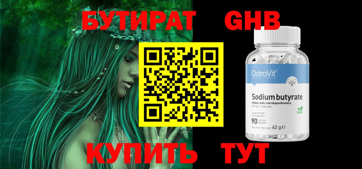 Рославль  Бутират 1.4BDO  Вход с VPN 