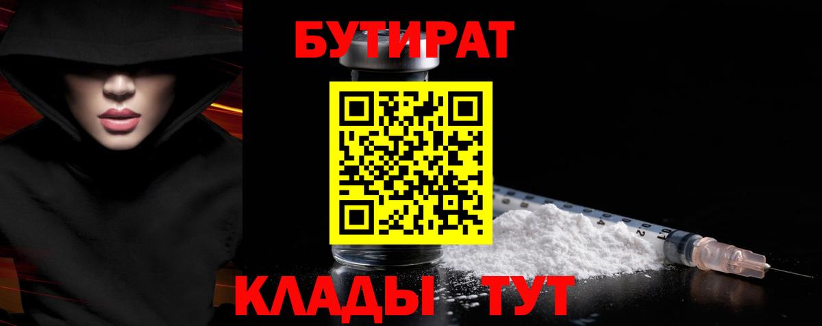 БУТИРАТ BDO Рославль
