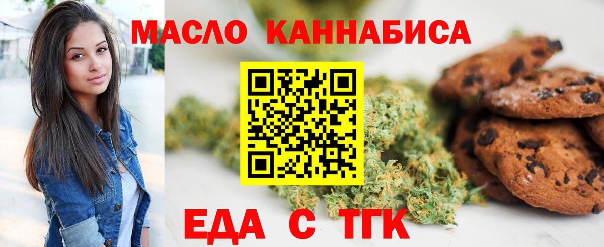 Печенье с ТГК конопля  Вход с VPN  Рославль 