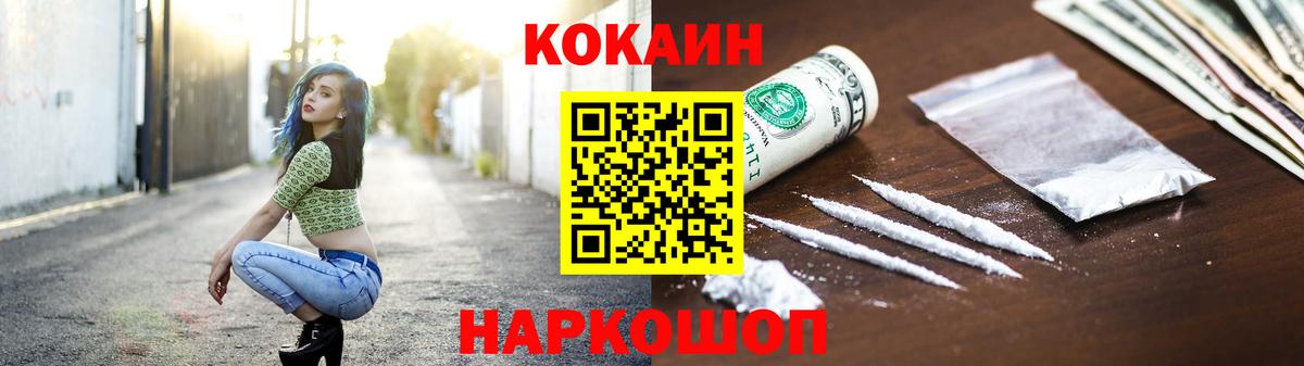 продажа наркотиков  Вход с VPN  Рославль  КОКАИН Fish Scale 