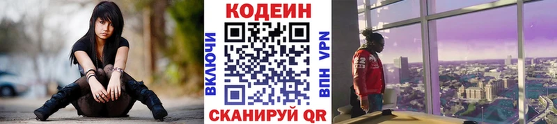 Кодеин напиток Lean (лин)  купить закладку  Рославль 