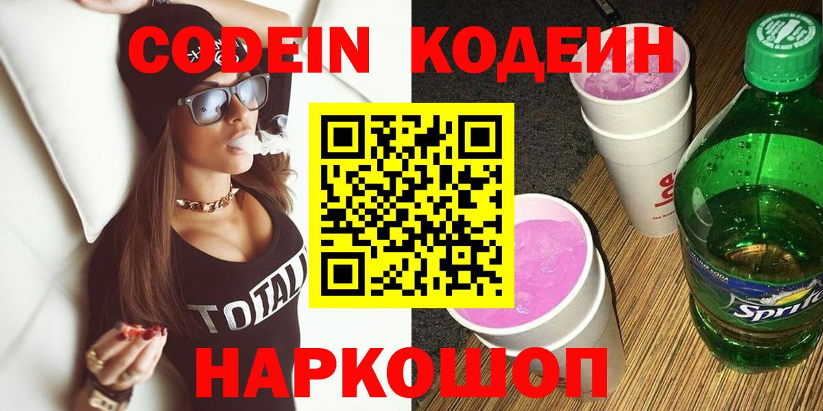 Codein напиток Lean (лин)  Кодеин Purple Drank  Рославль 