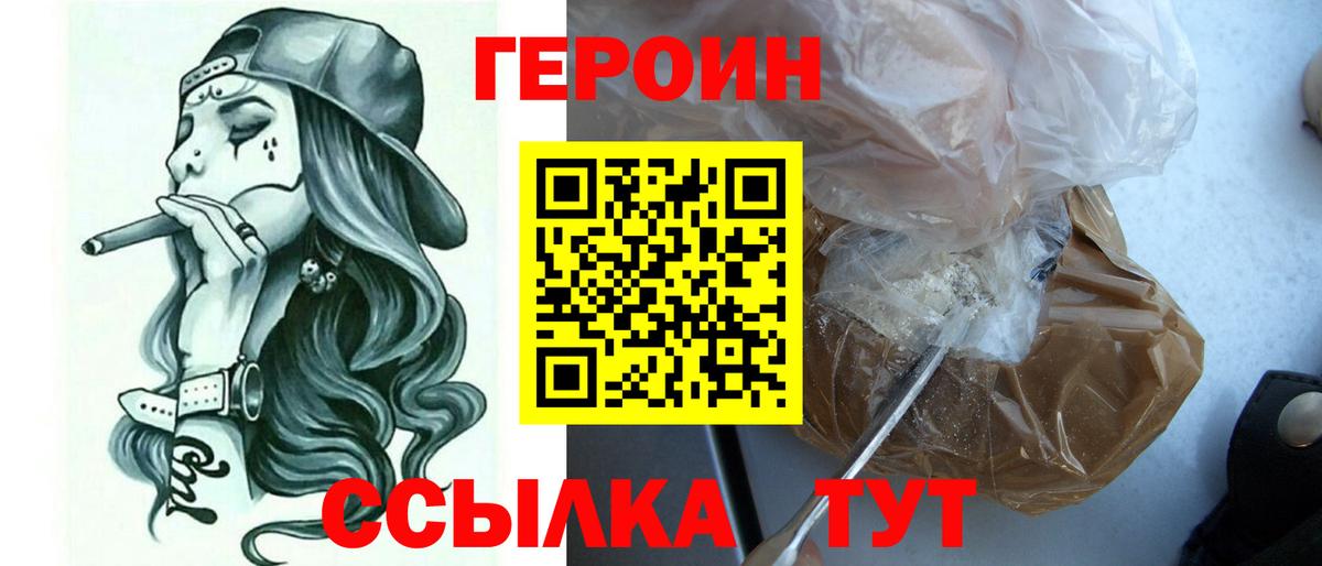 ГЕРОИН Афган  Героин  Рославль 