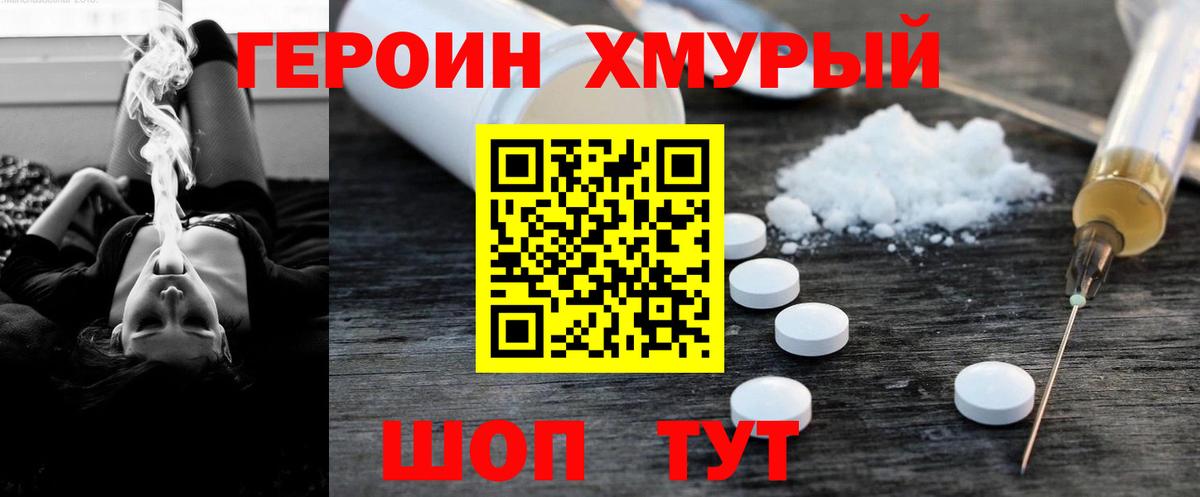Героин  Героин герыч  Вход с VPN  Рославль 