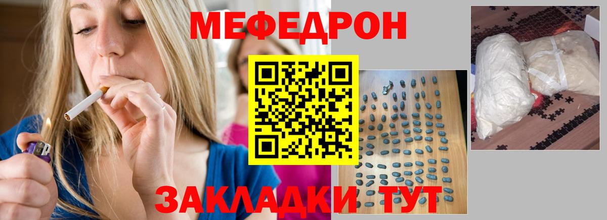 Мефедрон  Вход с VPN  Мефедрон кристаллы  Рославль  Меф мука 