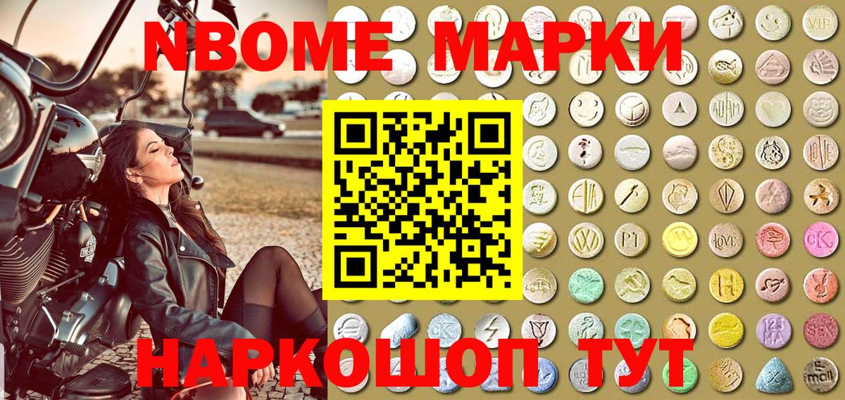 Марки N-bome 1,5мг  Вход с VPN  Рославль 