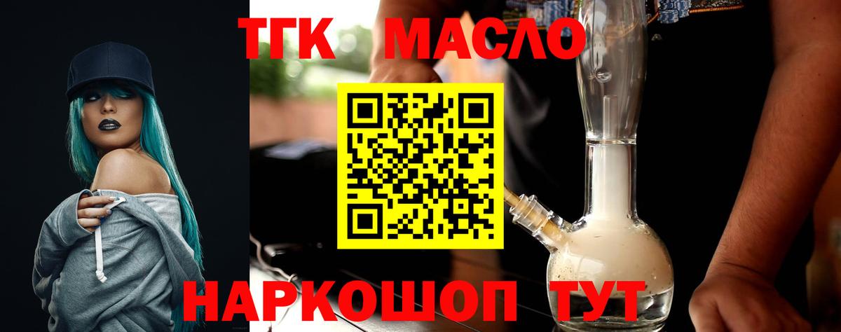 Дистиллят ТГК Wax  ТГК концентрат  Рославль 
